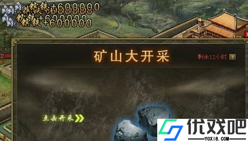 攻城掠地矿山大开采是什么