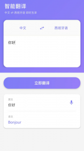西班牙语翻译