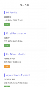 西班牙语翻译
