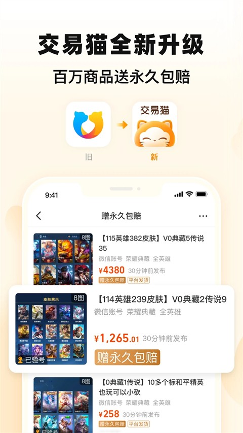 交易猫最新版下载