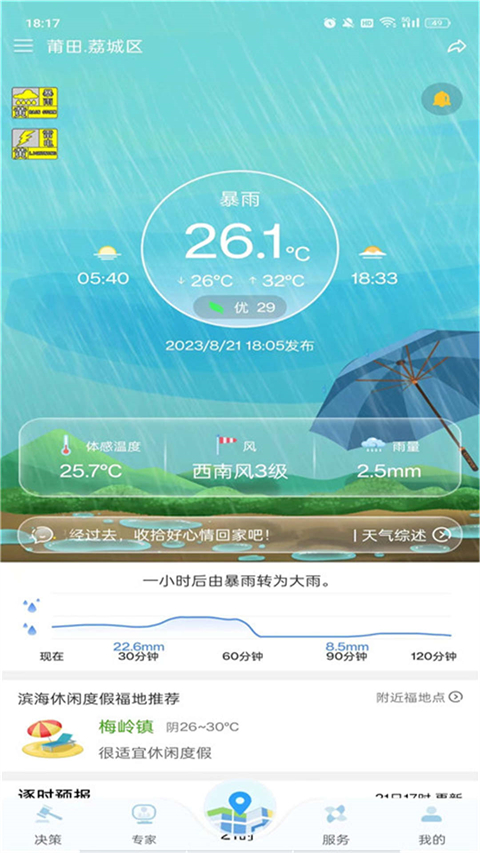 知天气最新版下载