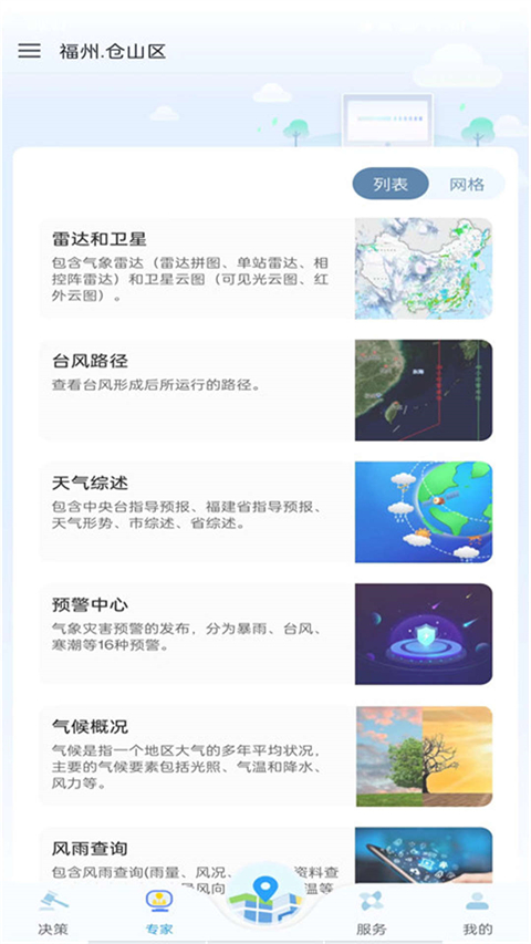 知天气最新版下载