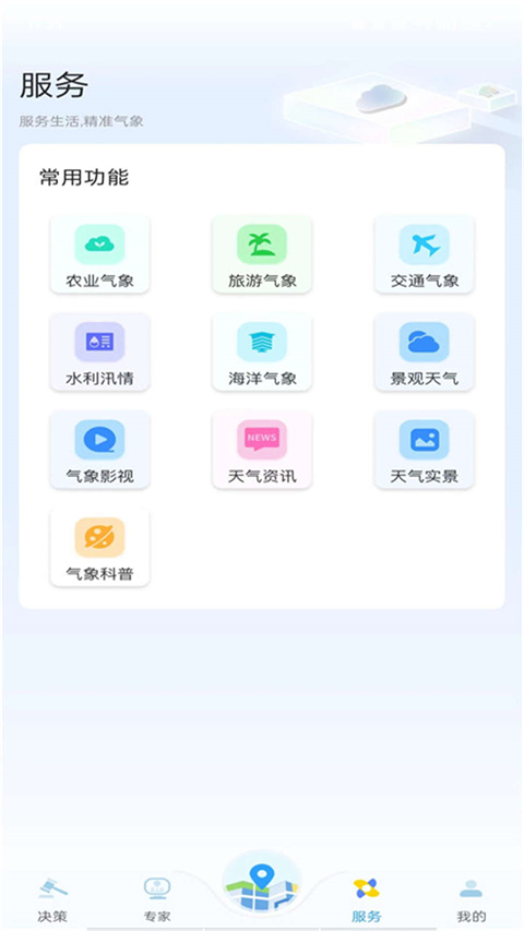 知天气最新版下载