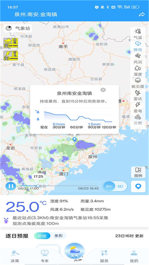 知天气最新版下载