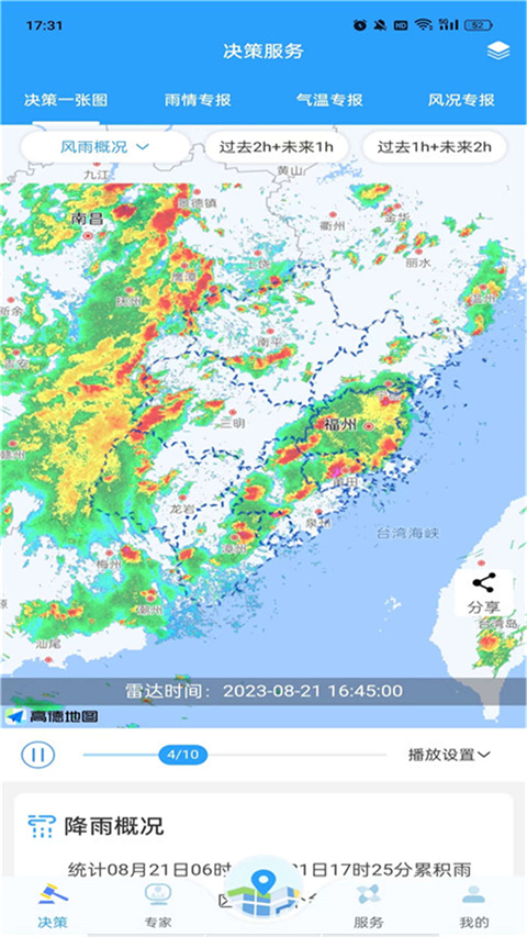知天气最新版下载