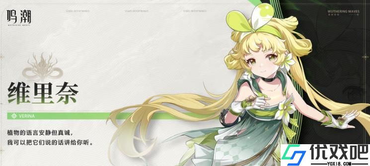 鸣潮维里奈该怎么练