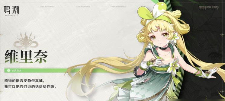 鸣潮维里奈该怎么练-鸣潮维里奈全攻略