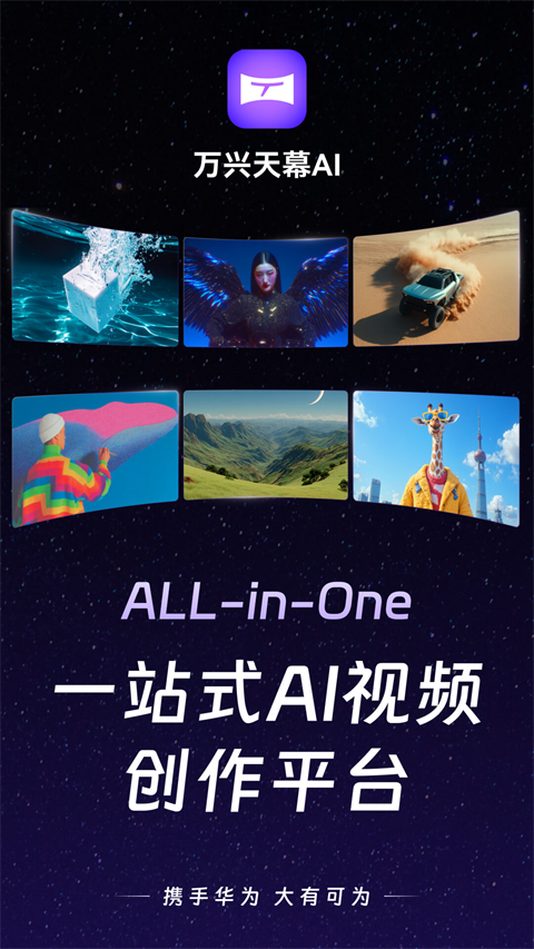万兴天幕AI app最新版下载