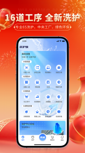 洗护侠官方版
                           
