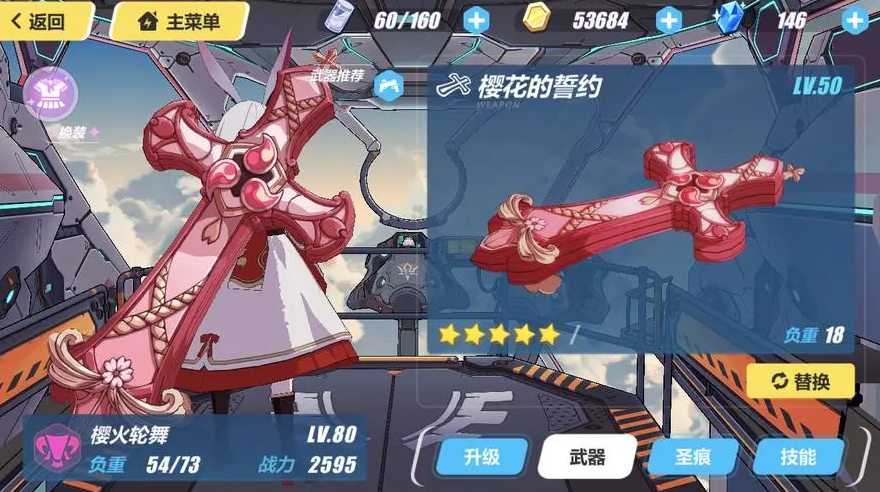 崩坏3樱火轮舞的圣痕怎么选-崩坏3樱火轮舞圣痕操作指南
