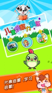 儿童观察力训练app