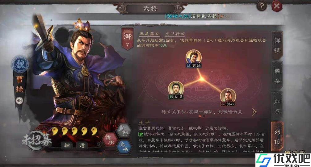 三国志战略版曹操怎么样