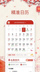 便签万年历