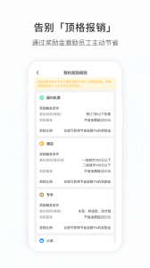 伙力商旅app