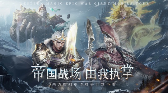 帝国雄师手游