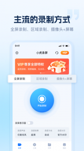 小虎录屏app