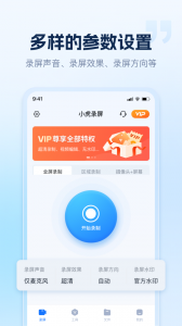小虎录屏app
                           