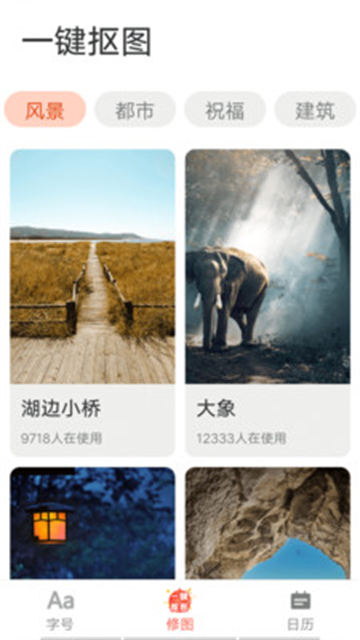 好看大字报安卓版下载