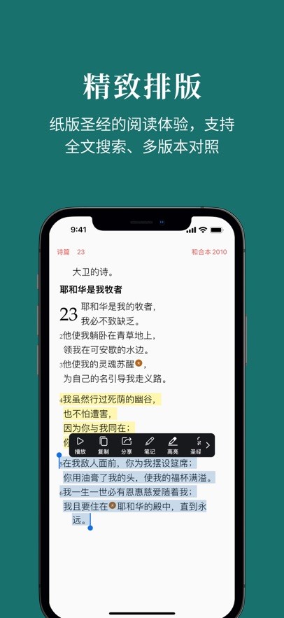 微读圣经新旧全书朗读版最新版下载