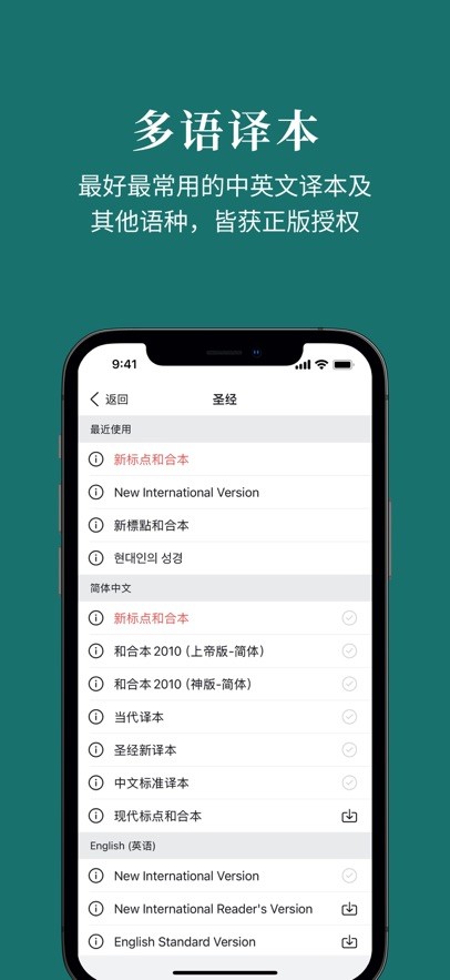 微读圣经新旧全书朗读版最新版下载