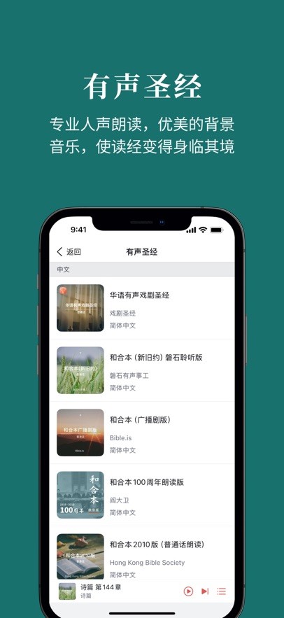 微读圣经新旧全书朗读版最新版下载