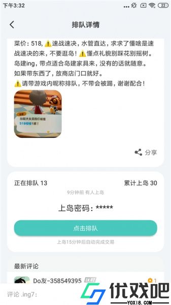 DoDo森友圈app