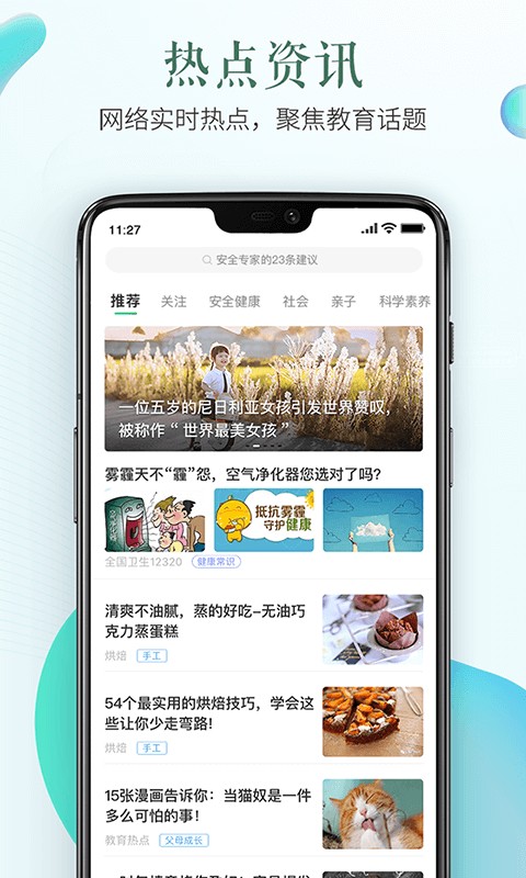 安全教育平台手机版下载