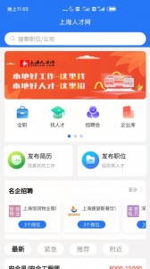 上海人才网招聘网