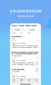 铂略财课app