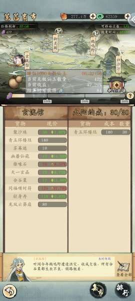修真江湖2折扣版