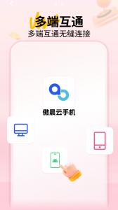 傲晨云手机最新版
                           