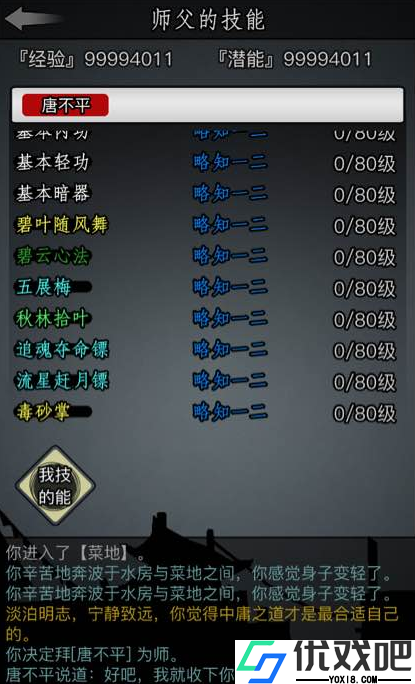 放置江湖藏锋刀法是什么
