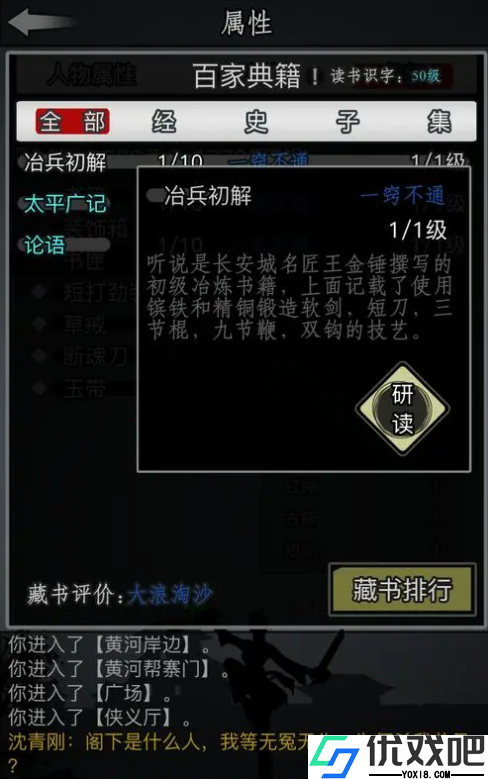放置江湖藏锋刀法是什么