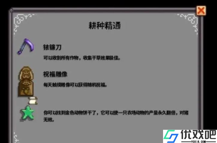 星露谷物语祝福雕像有什么用
