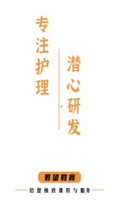 君望护理考研
                           