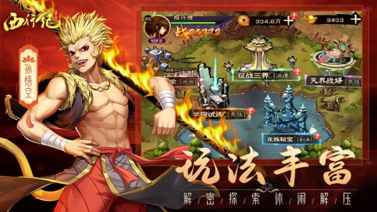 龙神八部之西行纪手游