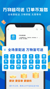 行优达配送端官方版
                           