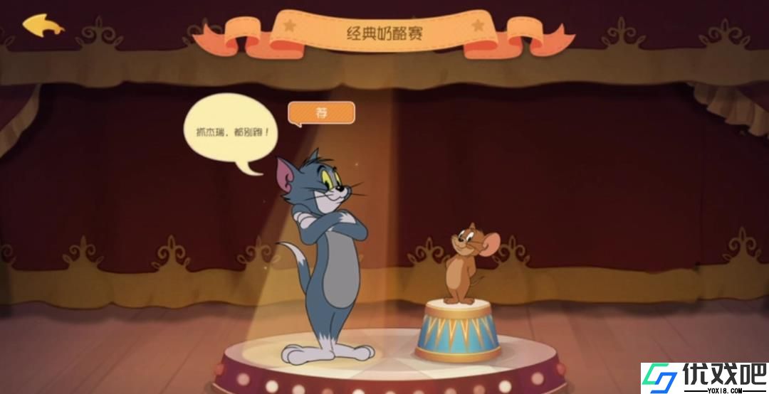 猫和老鼠手游汤姆怎么玩
