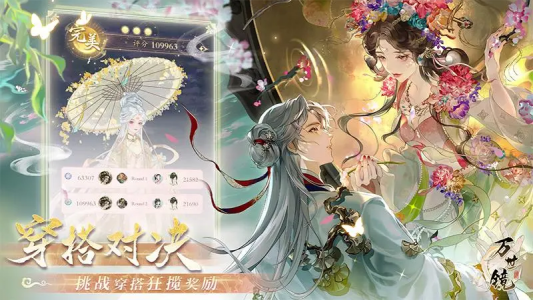万世镜官方版