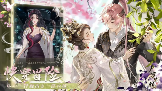 万世镜官方版
