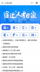 宿迁人才e家
                           