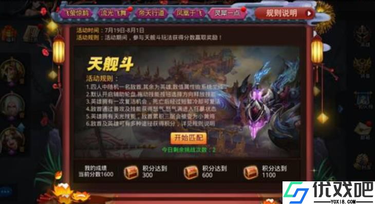 乱斗西游2天舰斗玩法攻略是什么