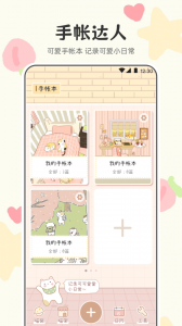 喵喵手帐最新版
