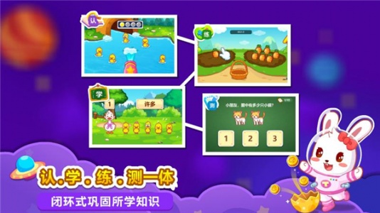 兔小贝思维app