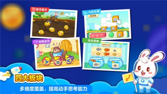 兔小贝思维app