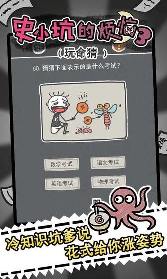史小坑的烦恼3玩命猜无限提示版下载