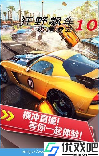 狂野飙车10巅峰