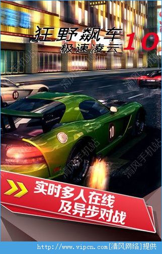 狂野飙车10巅峰手游下载