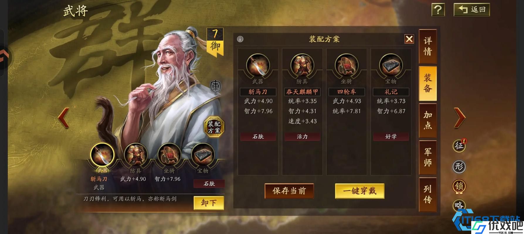三国志战略版霸业飞升