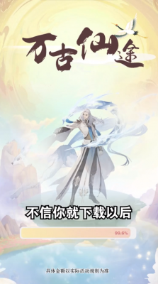 万古仙途手游下载安装